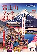 富士山ブック　２０１６