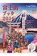 富士山ブック　2016