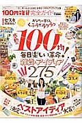 １００円雑貨完全ガイド　完全ガイドシリーズ１３１