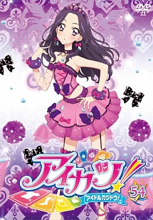 アイカツ アイカツ! 54 - レンタルDVD｜TSUTAYA レンタル・販売 商品在庫検索