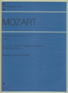 モーツァルト：ピアノソナタ　イ長調　トルコ行進曲付き　２０１４年発見の自筆譜に基づく原典版