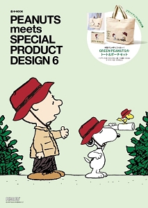 ＰＥＡＮＵＴＳ　ｍｅｅｔｓ　ＳＰＥＣＩＡＬ　ＰＲＯＤＵＣＴ　ＤＥＳＩＧＮ