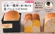 日本一簡単に家で焼ける食パンレシピBOOK