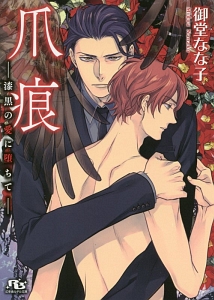 美しき獣たち 藤崎こうの少女漫画 Bl Tsutaya ツタヤ