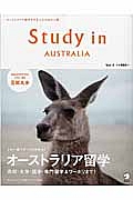 Ｓｔｕｄｙ　ｉｎ　ＡＵＳＴＲＡＬＩＡ