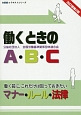 働くときのA・B・C＜改訂増補2版＞