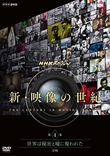 Nhkスペシャル 新 映像の世紀 第1集 百年の悲劇はここから始まった 第一次世界大戦 映画の動画 Dvd Tsutaya ツタヤ