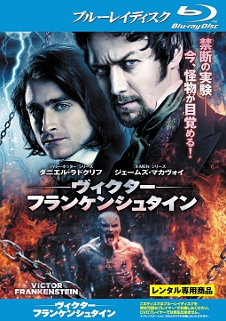 ヴィクター・フランケンシュタイン