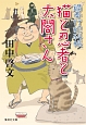 猫と忍者と太閤さん　鍋奉行犯科帳