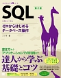 SQL＜第2版＞