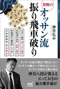 禁断のオッサン流振り飛車破り