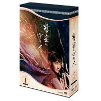 精霊の守り人 シーズン1 DVD－BOX/綾瀬はるか 本・漫画やDVD・CD