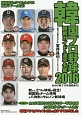 韓国プロ野球　観戦ガイド＆選手名鑑　2016