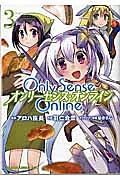 Ｏｎｌｙ　Ｓｅｎｓｅ　Ｏｎｌｉｎｅ－オンリーセンス・オンライン－