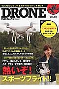 ＤＲＯＮＥ　ＭＡＧＡＺＩＮＥ