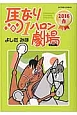 馬なり1ハロン劇場　2016春