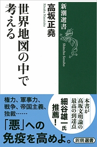 海洋国家日本の構想/高坂正堯 - 販売書籍｜TSUTAYA レンタル・販売