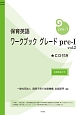 保育英語　ワークブック　グレードpre－1　別冊解答付き　CD付き(2)