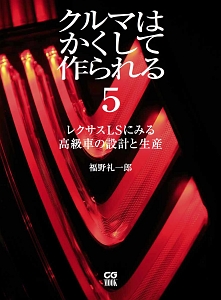 クルマの教室/福野礼一郎 - 販売書籍｜TSUTAYA レンタル・販売