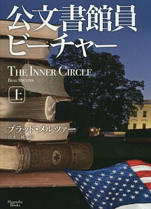 公文書館員ビーチャー