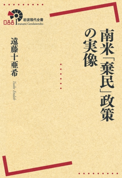 南米「棄民」政策の実像