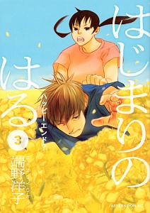 はじまりのはる