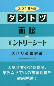 史上最強 自己分析驚異の超実践法<最新版> 2020/採用情報研究会
