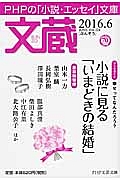 文蔵 2016.6