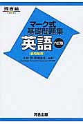 マーク式基礎問題集 現代文 6訂版 河合塾国語科の本 情報誌 Tsutaya ツタヤ