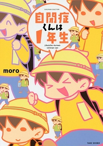 自閉症くんは1年生