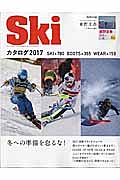 Ｓｋｉカタログ　２０１７