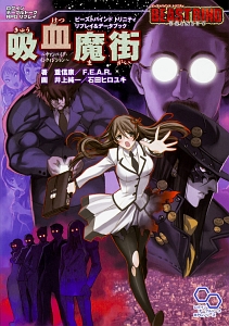吸血魔街~ヴァンパイア・インクィジション~ ビーストバインドトリニティ リプレイ&データブック