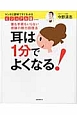 耳は1分でよくなる！＜ビジュアル版＞