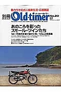 別冊Ｏｌｄ－ｔｉｍｅｒ