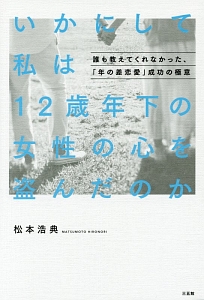 ゲーセンで出会った不思議な子の話 富澤南の小説 Tsutaya ツタヤ