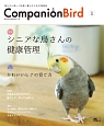 Companion　Bird(25)