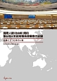 国際人権（自由権）規約　第6回日本政府報告書審査の記録