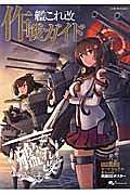 艦これ改　作戦ガイド