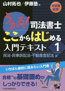 うかる!司法書士 記述式 答案構成力 商業登記 基礎トレーニング編 うかる! 司法書士 記述式 答案構成力 不動産登記 基礎トレーニング編