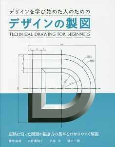 プロダクトデザインのためのスケッチワーク 増成和敏の本 情報誌 Tsutaya ツタヤ