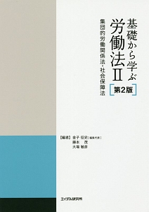 基本法コンメンタール 労働基準法/金子征史 - 販売雑誌｜TSUTAYA