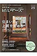 建築知識ビルダーズ