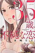 蜜月の秘めごと 本崎月子の少女漫画 Bl Tsutaya ツタヤ