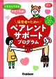 これならできる子育て支援！保育者のためのペアレントサポートプログラム　CD－ROM付き