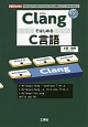 ClangではじめるC言語