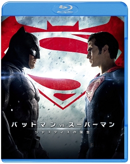 バットマン　vs　スーパーマン　ジャスティスの誕生　ブルーレイ＆DVDセット
