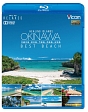 フルHD　Relaxes（リラクシーズ）　Healing　Islands　OKINAWA　〜BEST　BEACH〜　〜沖縄本島・宮古島・竹富島・西表島・石垣島〜