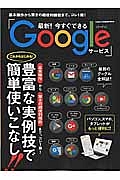 最新！今すぐできるＧｏｏｇｌｅサービス