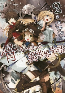 邪神に転生したら配下の魔王軍がさっそく滅亡しそうなんだが どうすればいいんだろうか 本 コミック Tsutaya ツタヤ
