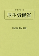 ガイドブック　厚生労働省　平成28年4月